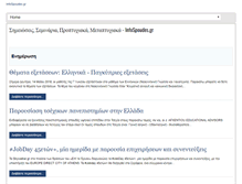 Tablet Screenshot of infospoudes.gr
